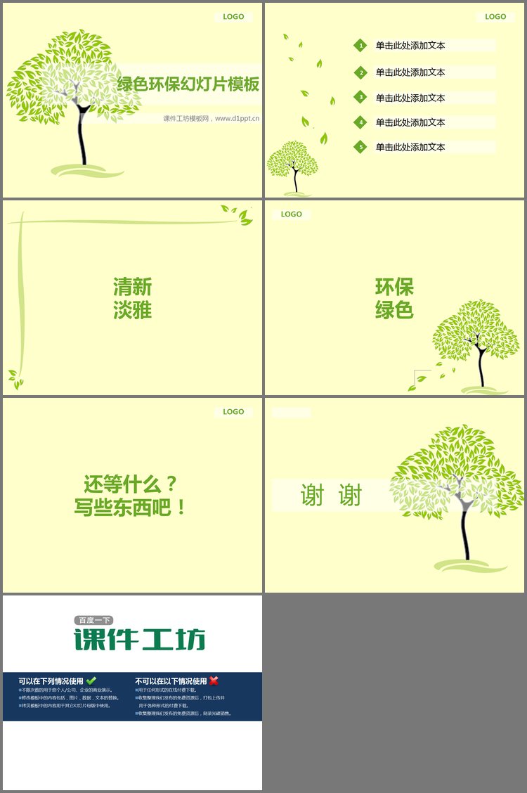 PPT模板-简洁淡雅的绿色环保PowerPoint模板下载