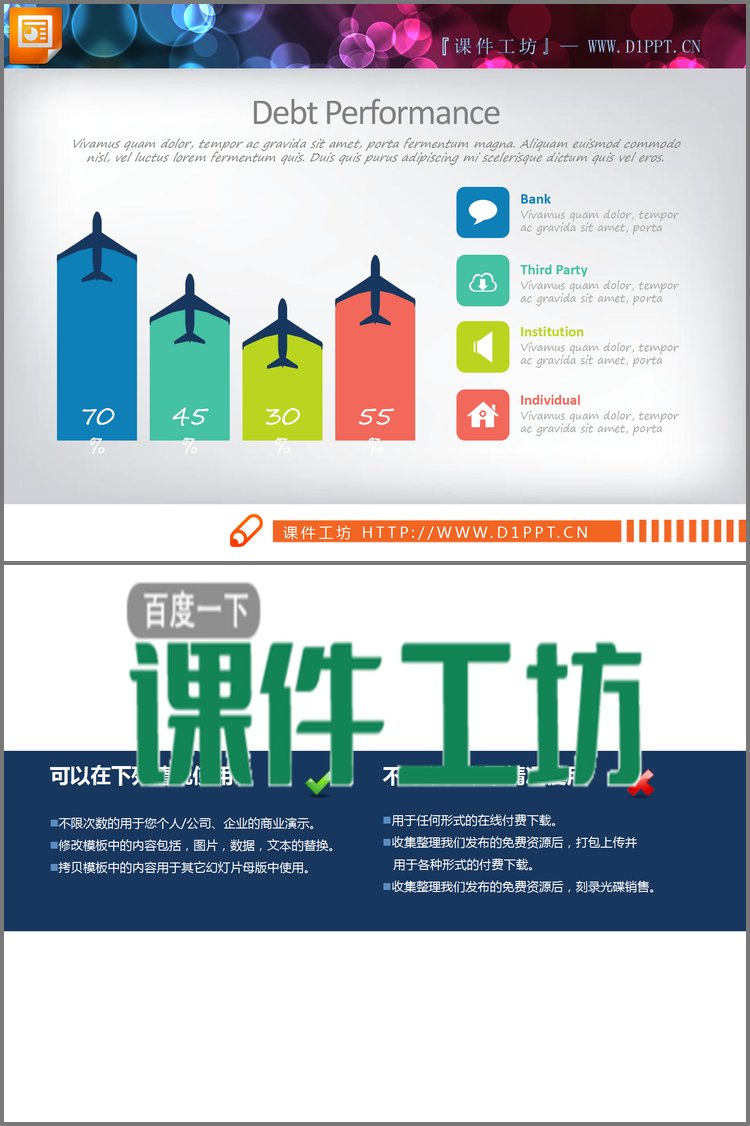 PPT模板-彩色飞机图标PPT柱状图