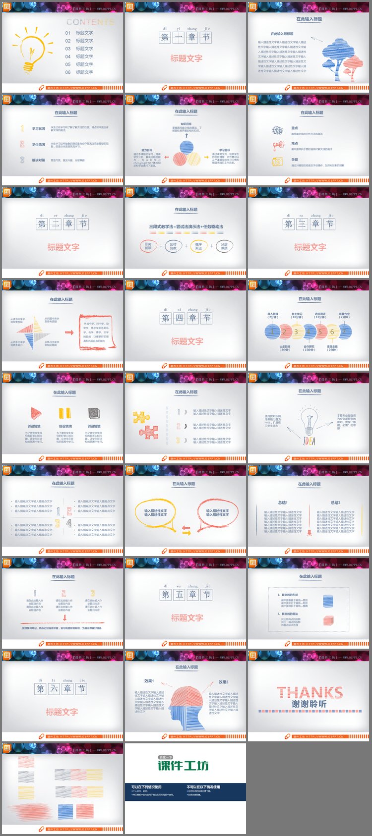 PPT模板-24张彩色铅笔手绘PPT图表大全