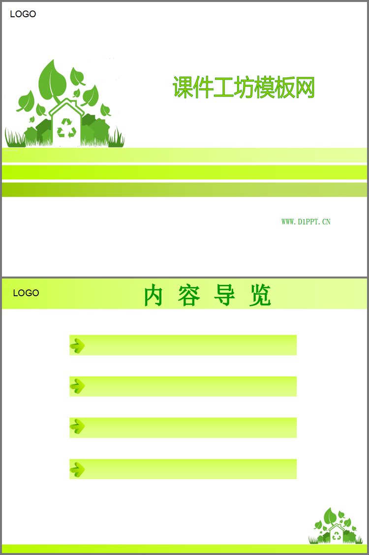 PPT模板-绿色环保PPT模板下载
