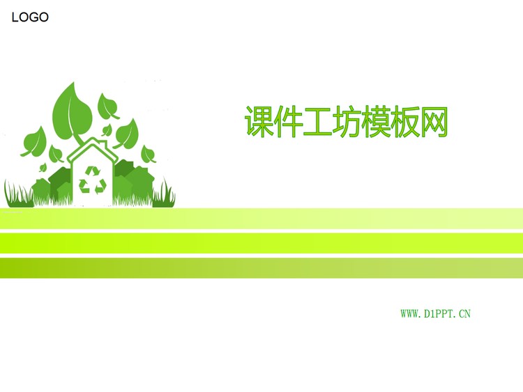 绿色环保PPT模板下载