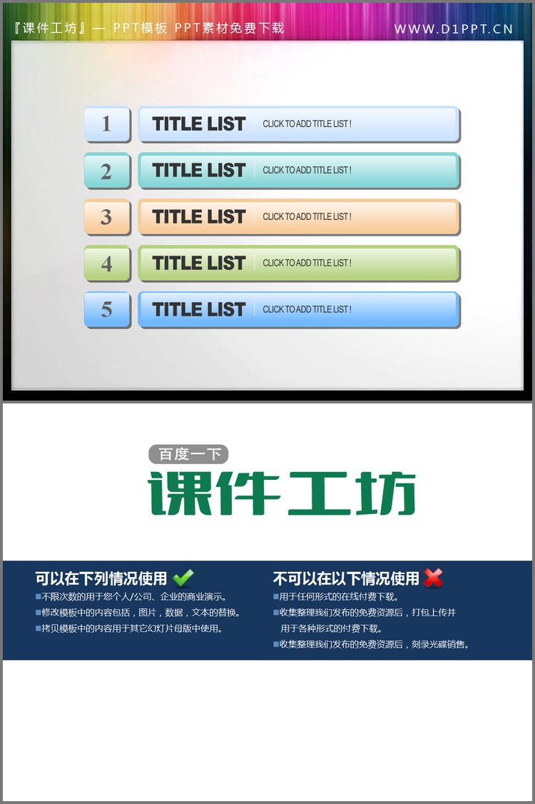 PPT模板-水晶风格幻灯片目录模板下载