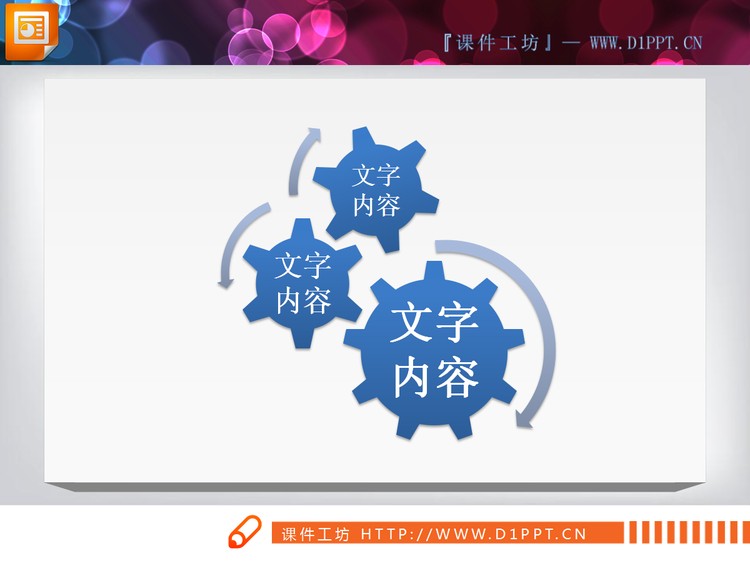 齿轮联动关系smartart幻灯片图表素材