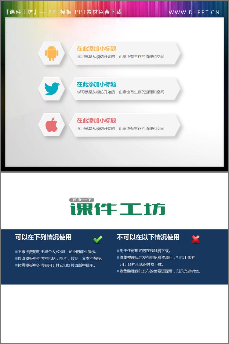 PPT模板-小清新风格的微立体PPT目录素材