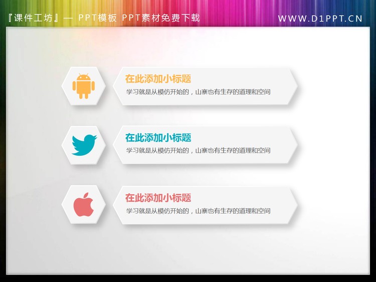 小清新风格的微立体PPT目录素材