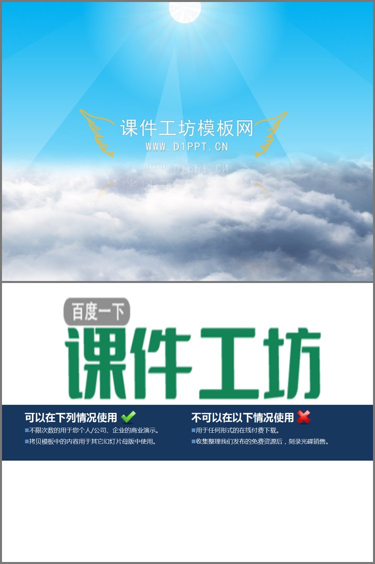 PPT模板-逼真阳光普照云层特效PPT动画
