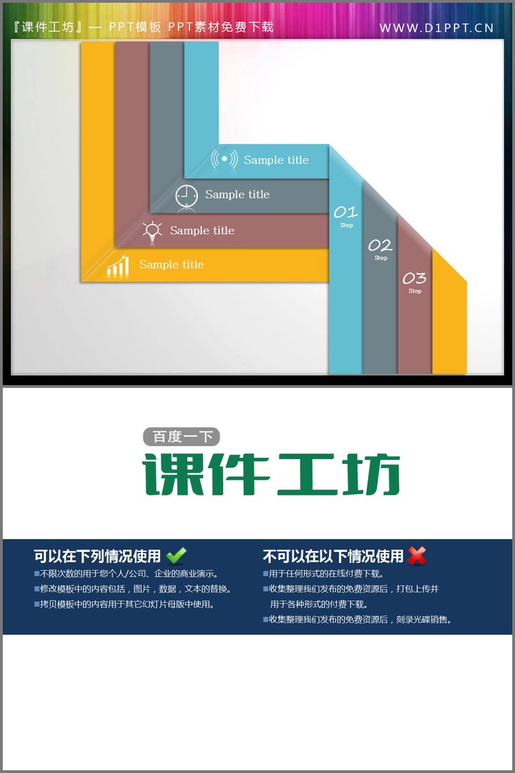 PPT模板-折叠转折的PowerPoint目录模板