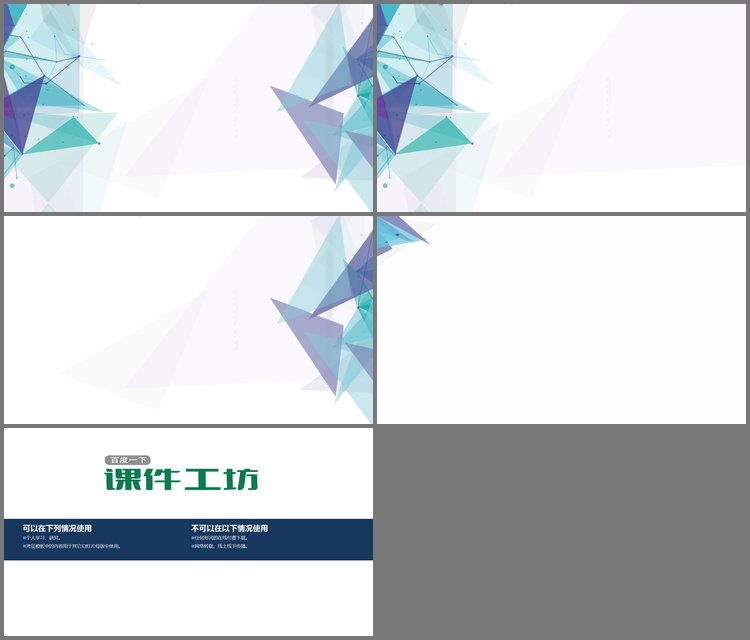 PPT模板-蓝绿配色的多边形PPT背景图片