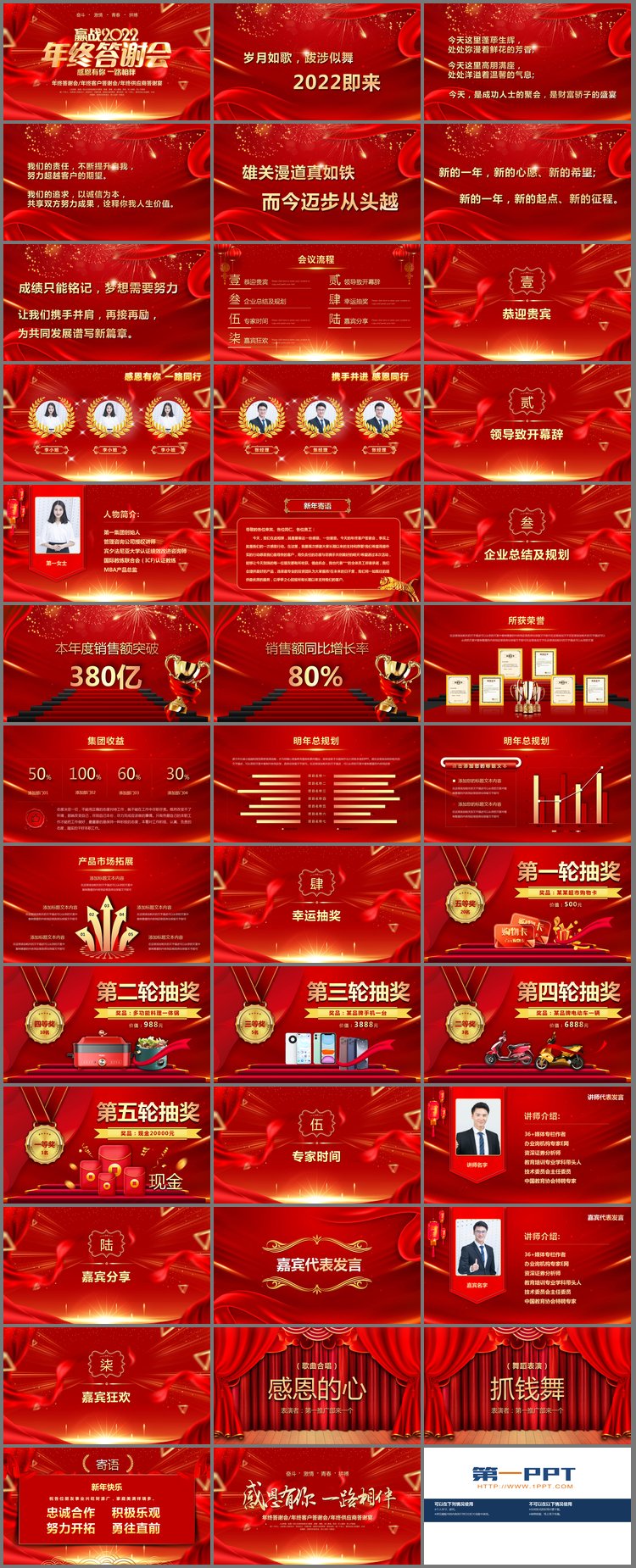 PPT模板-精致赢战2022年终答谢会PPT模板