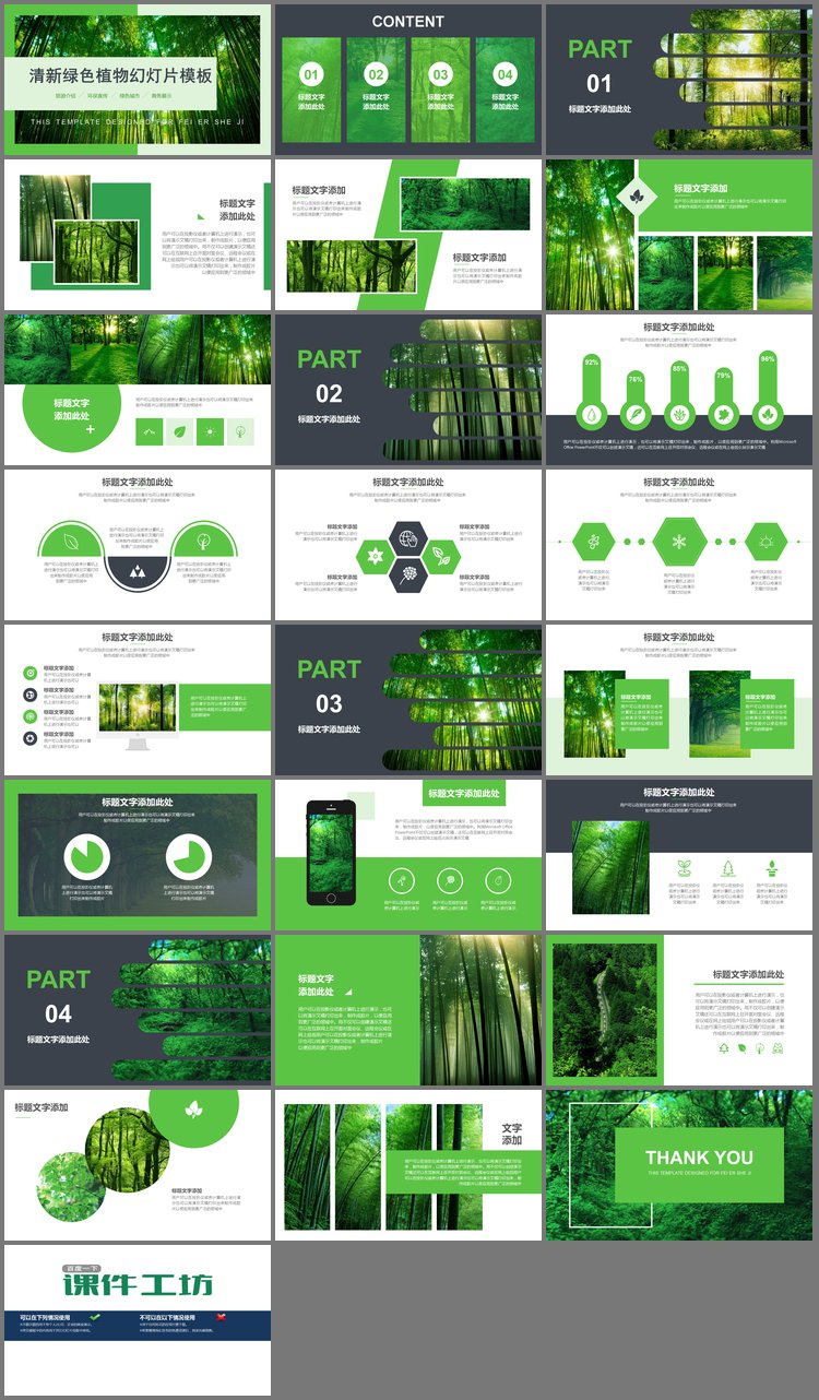 PPT模板-清新绿色竹林PPT模板
