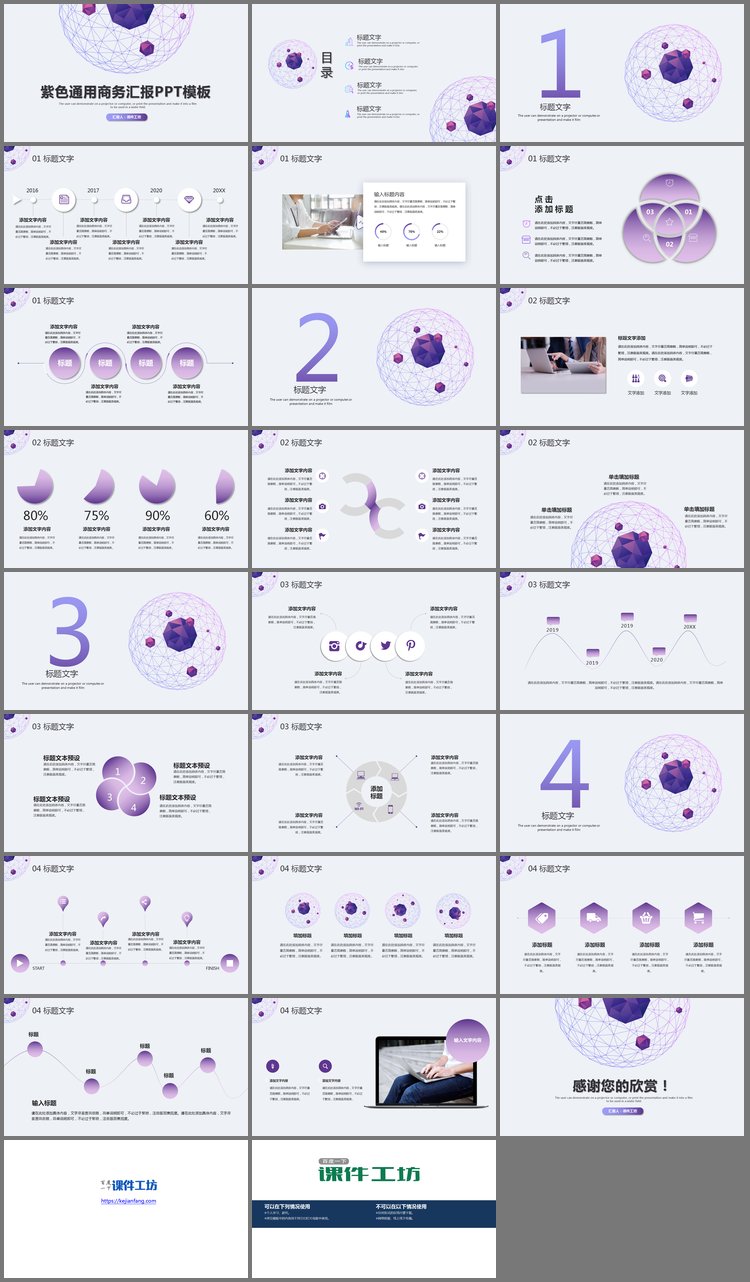 PPT模板-紫色渐变星球背景商务汇报PPT模板