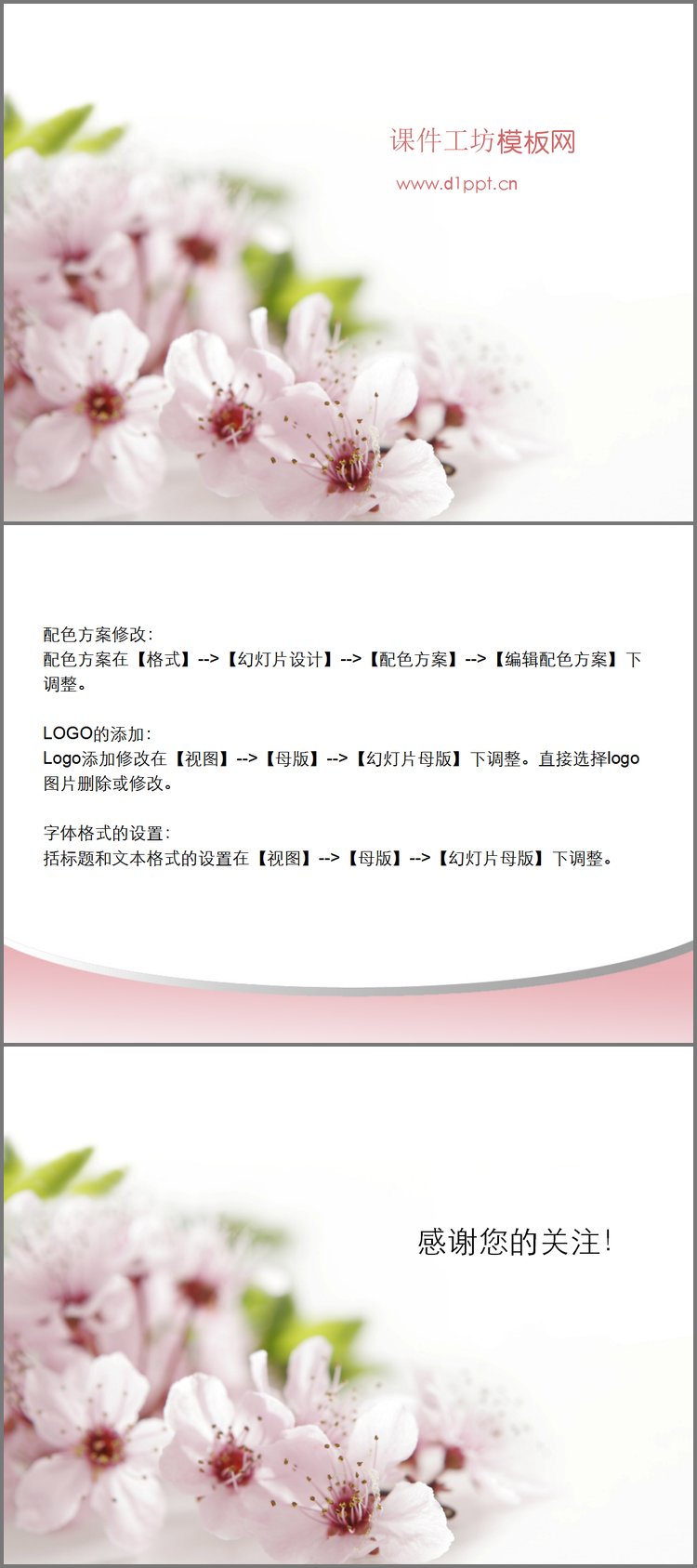PPT模板-粉色桃花背景植物类幻灯片模板下载