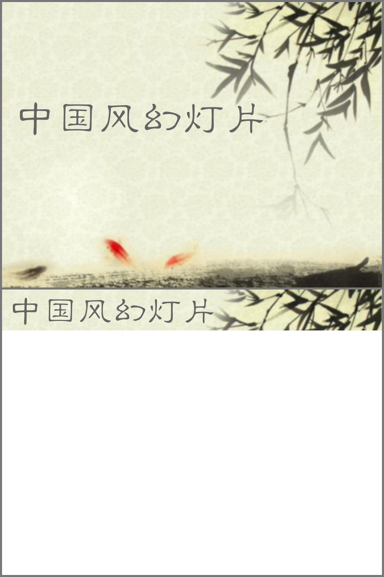 PPT模板-古典中国风幻灯片模板素材