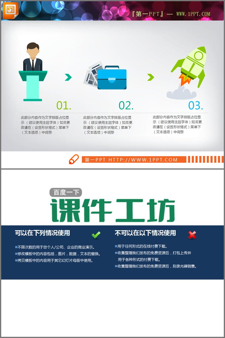 PPT模板-彩色图标装饰的递进关系PPT图表