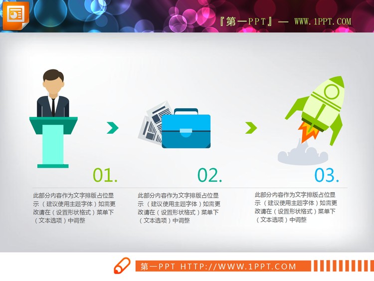 彩色图标装饰的递进关系PPT图表