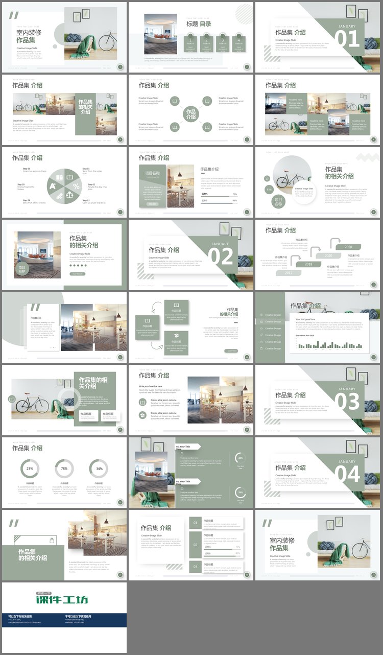 PPT模板-绿色清新风室内设计作品集PPT模板