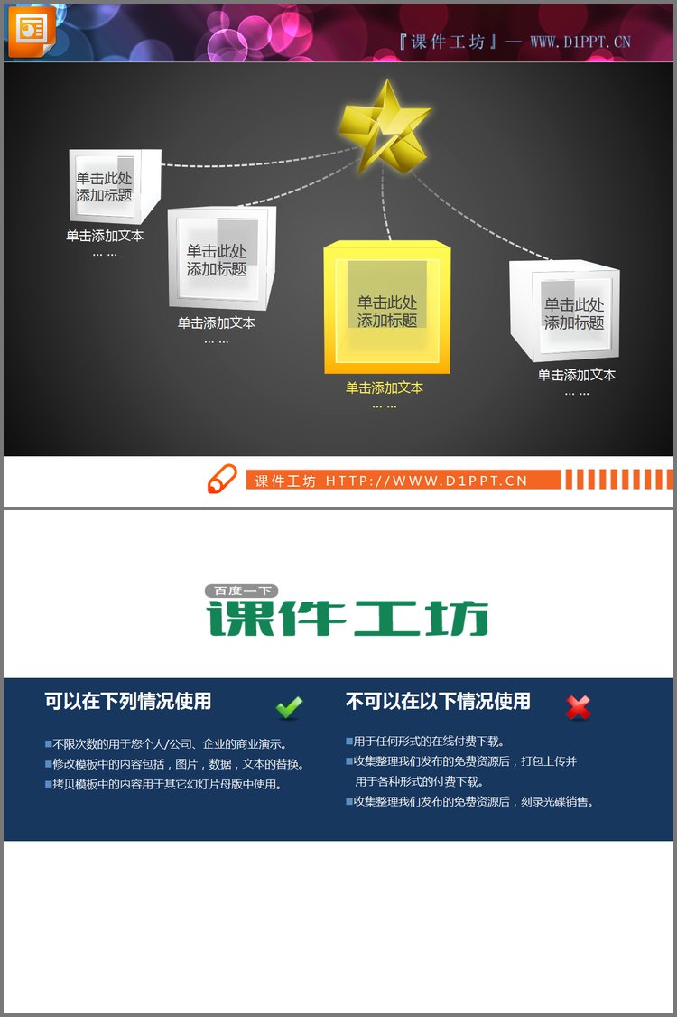 PPT模板-黄色水晶立体扩散聚合关系PPT图表