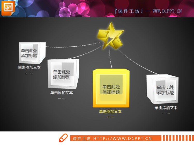 黄色水晶立体扩散聚合关系PPT图表