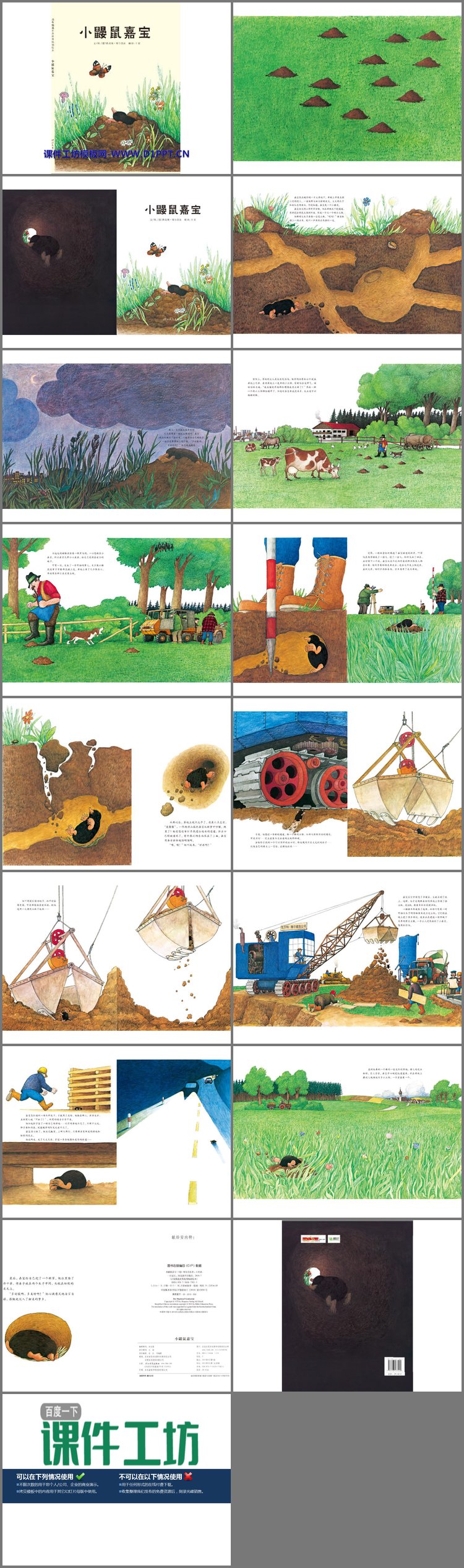 PPT模板-《小鼹鼠嘉宝》绘本故事PPT