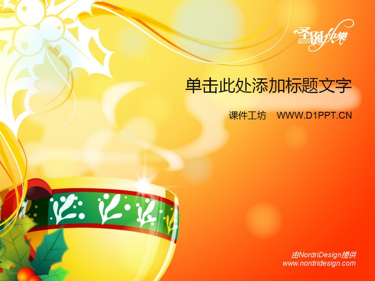 酒杯圣诞节PPT模板下载