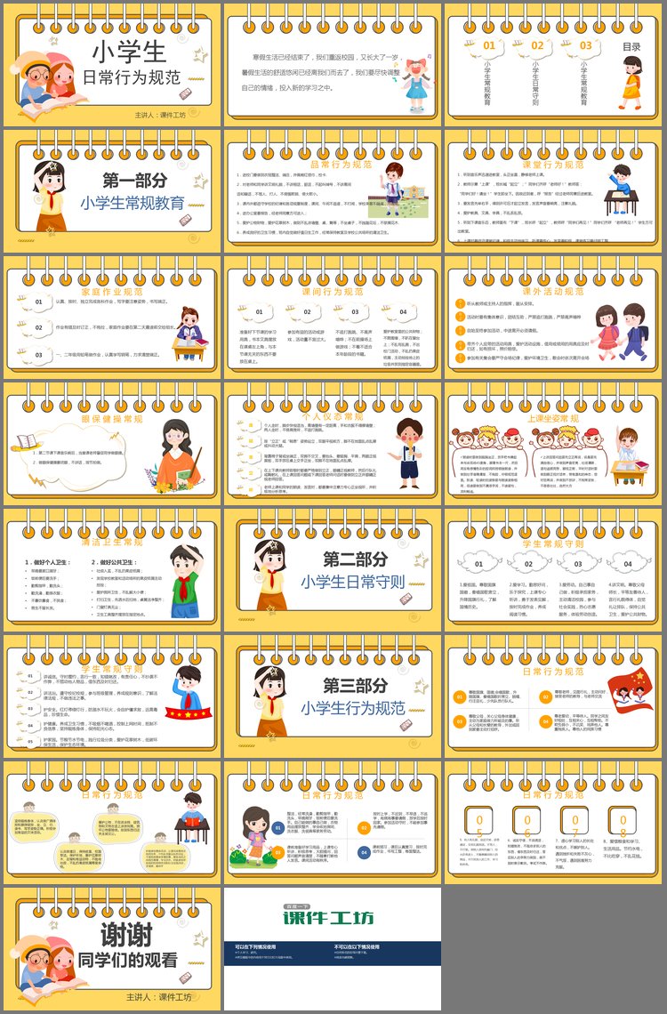 PPT模板-卡通小学生日常行为规范PPT下载