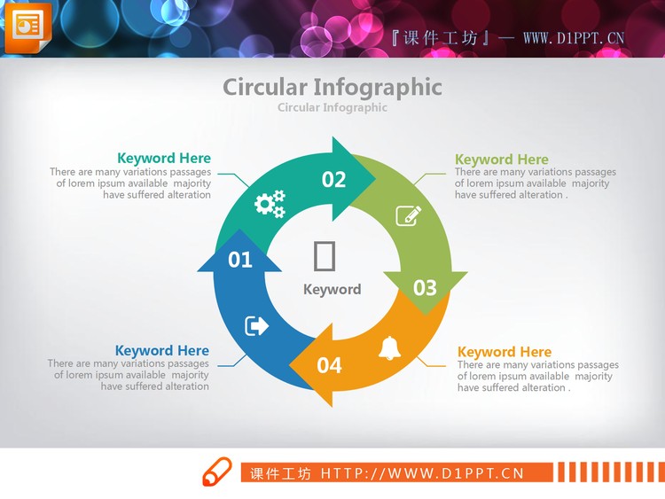 精致扁平化四箭头循环关系PPT图表