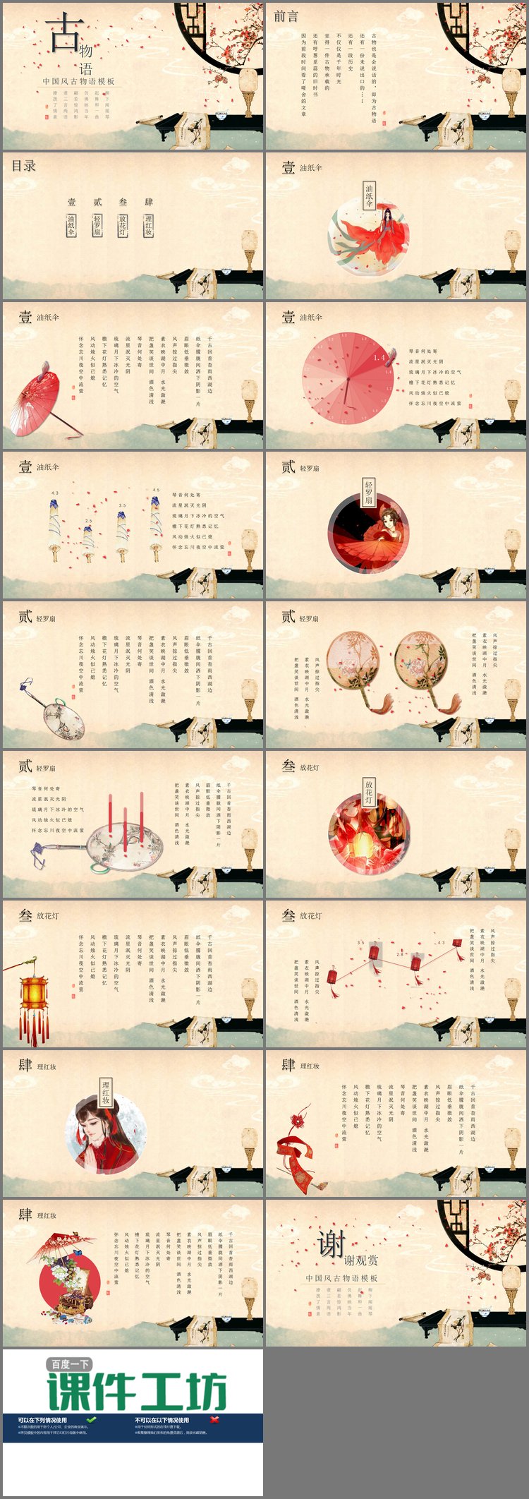 PPT模板-唯美古色古香中国风PPT模板免费下载