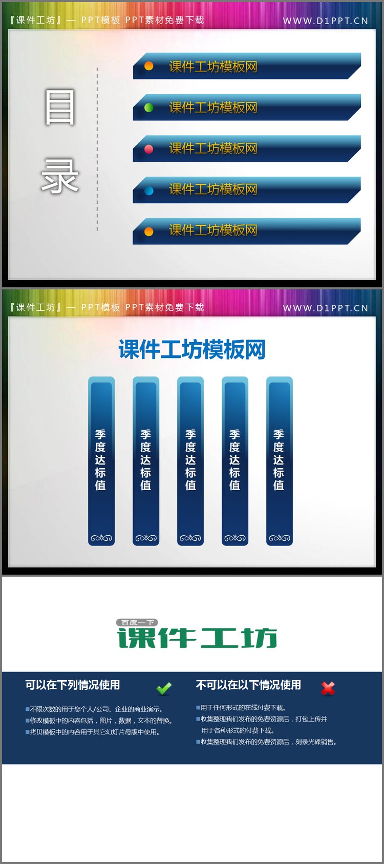PPT模板-两张水晶风格的幻灯片目录导航模板