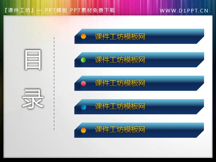 两张水晶风格的幻灯片目录导航模板