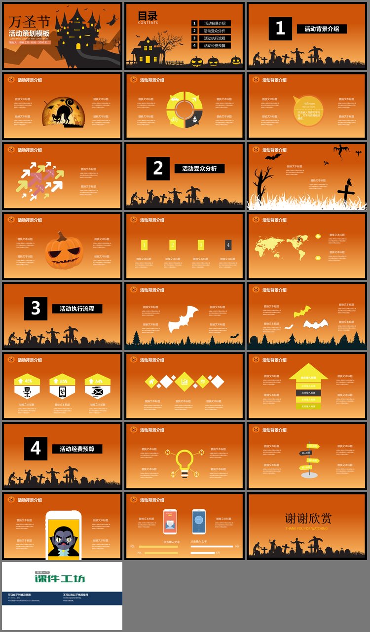 PPT模板-橙色渐变背景的万圣节PPT模板