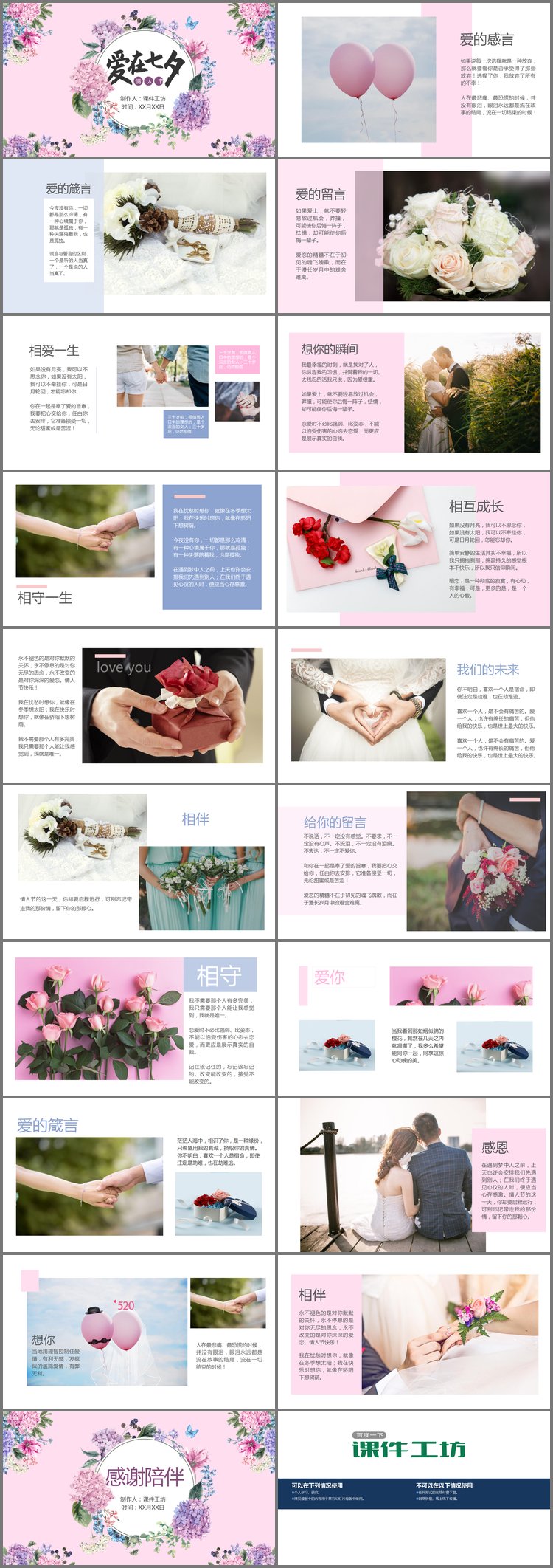 PPT模板-水彩绣球花背景的爱在七夕PPT模板