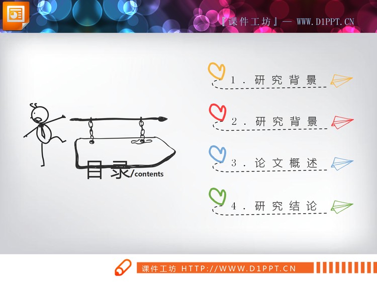 彩色手绘毕业答辩PPT图表大全