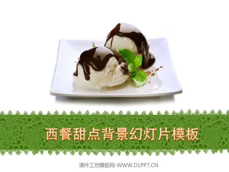 西餐甜点背景的餐饮美食幻灯片模板下载