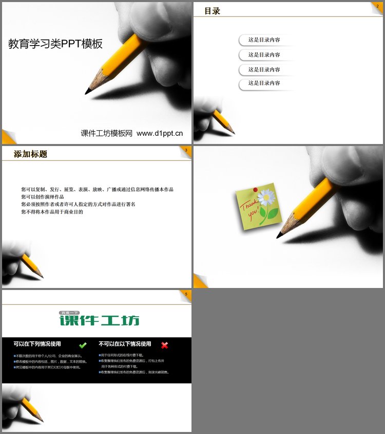 PPT模板-铅笔写字背景教育学习PPT模板