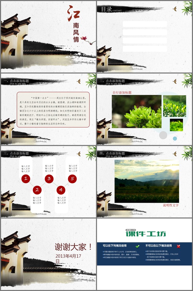 PPT模板-江南风情PowerPoint模板下载