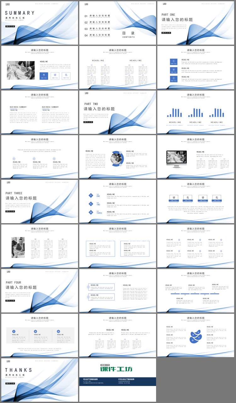 PPT模板-蓝色简约抽象线条背景通用商务汇报PPT模板