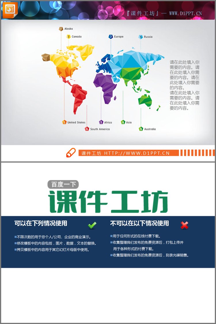 PPT模板-彩色低平面多边形PPT世界地图