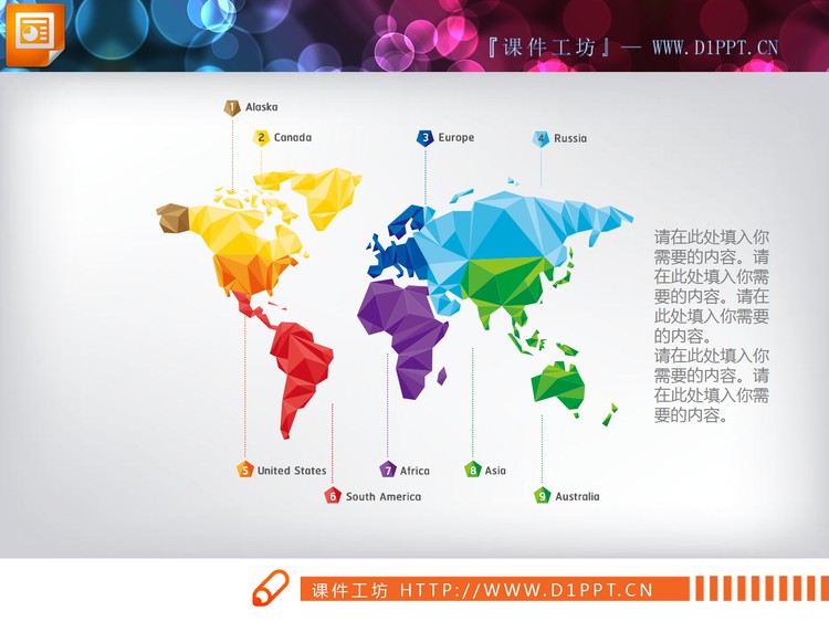 彩色低平面多边形PPT世界地图