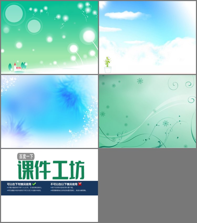 PPT模板-蒲公英星光抽象PPT背景图片