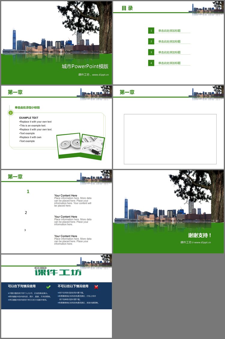 PPT模板-城市建筑PowerPoint模板下载