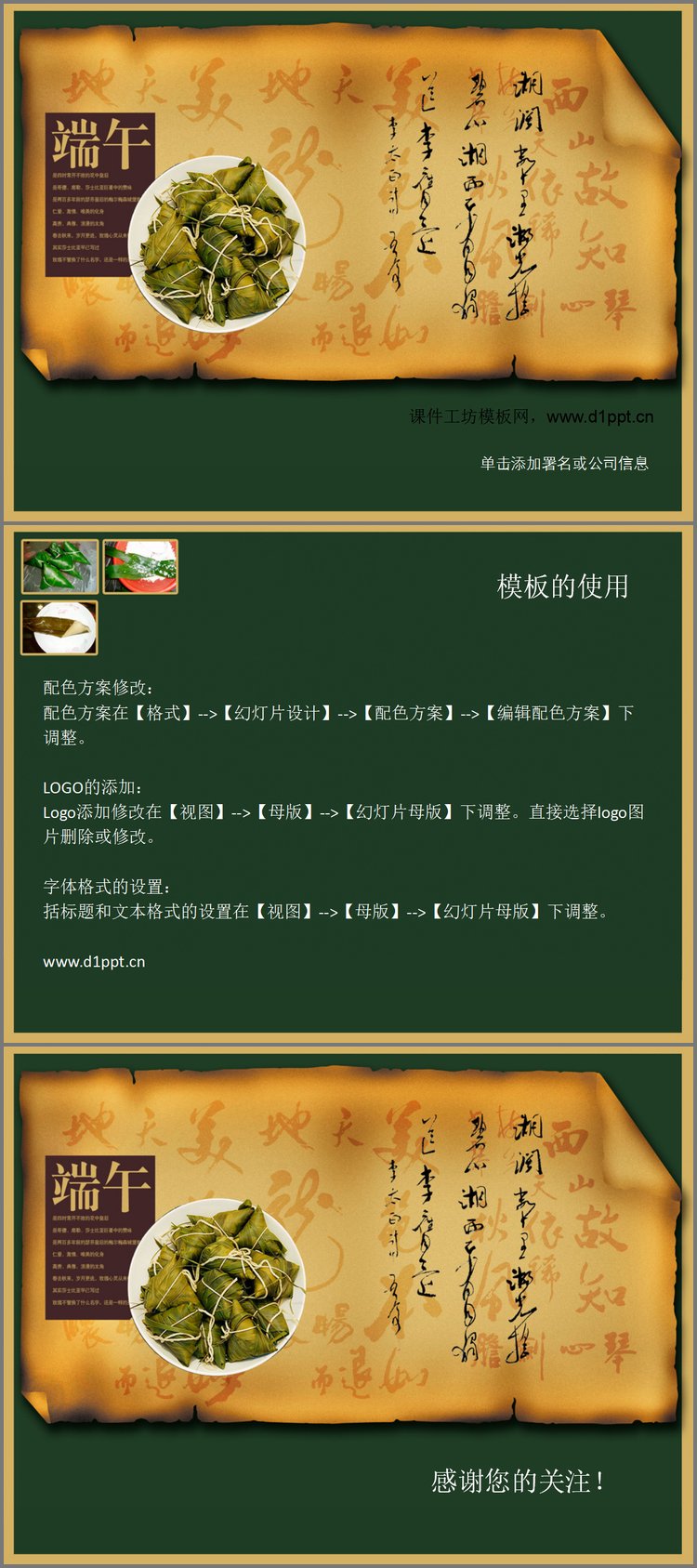 PPT模板-古典风格端午节幻灯片背景图片
