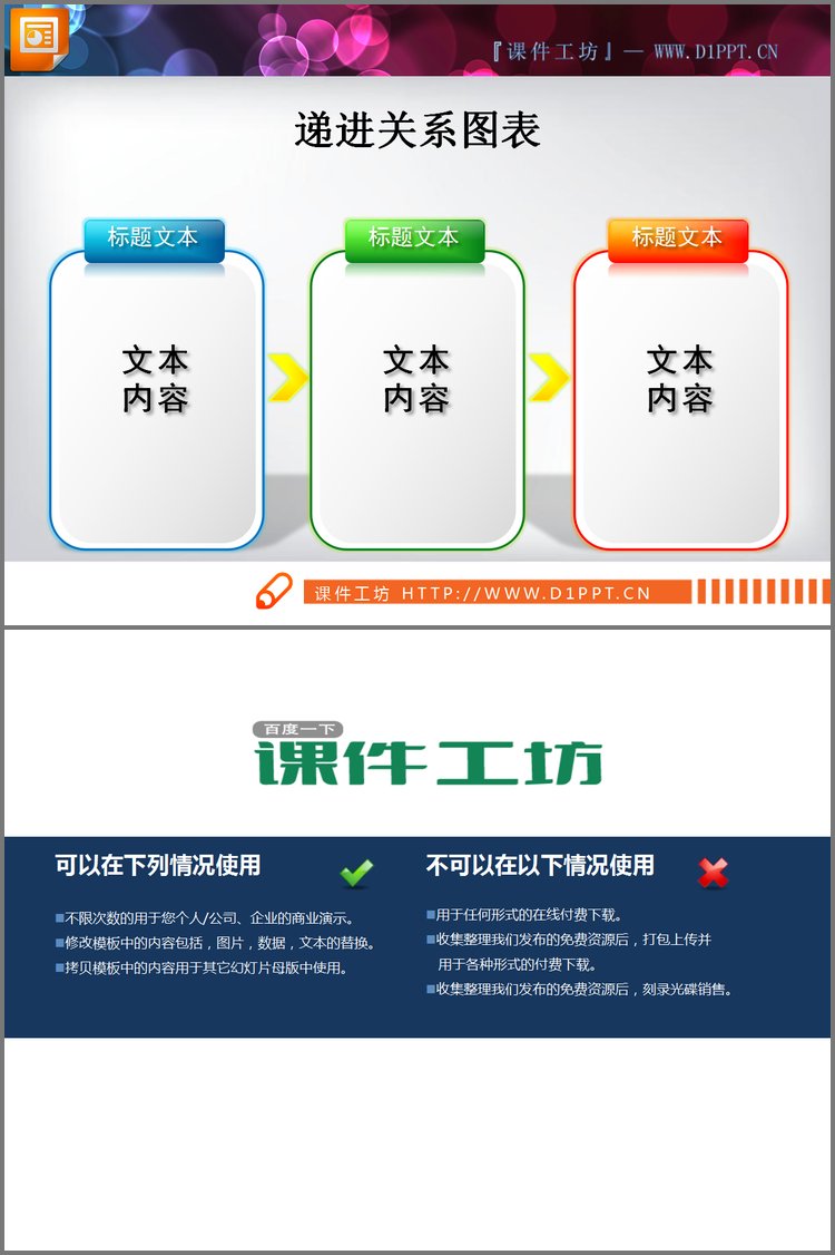 PPT模板-三色递进PPT图表下载