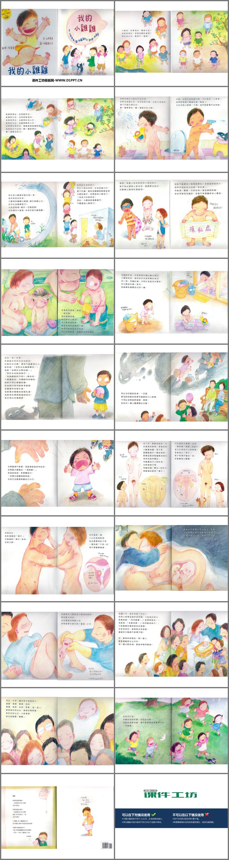 PPT模板-《我的小鸡鸡》绘本故事PPT