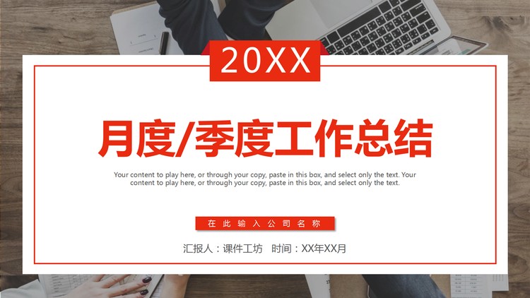 办公桌面背景的季度工作总结PPT模板