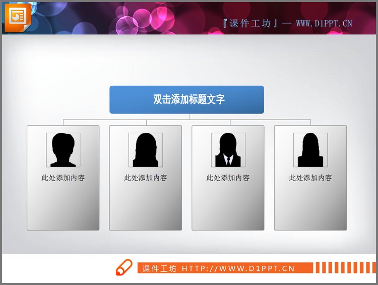 PPT模板-员工构成幻灯片组织结构图素材