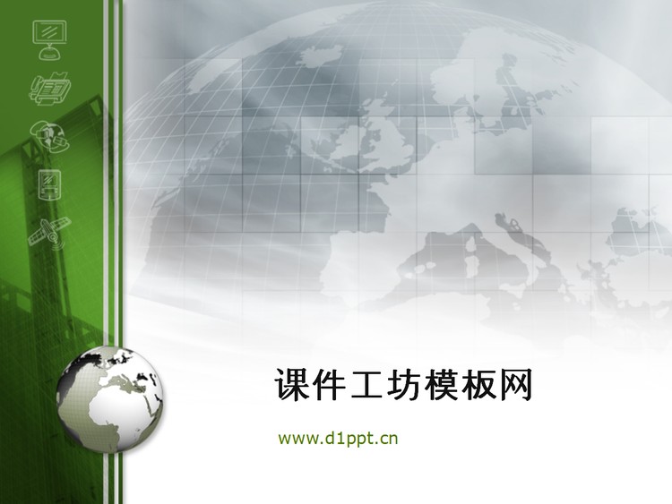 经典的地球背景PPT模板下载