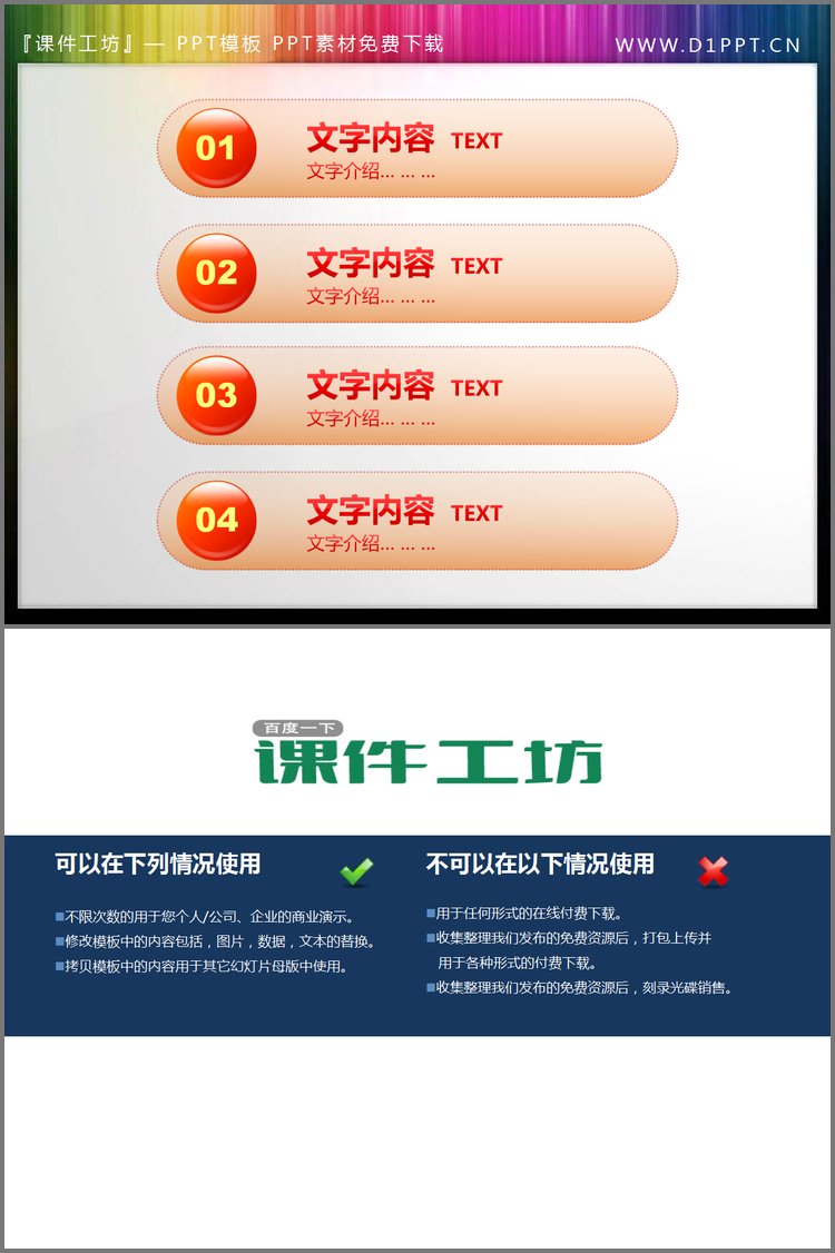 PPT模板-橙色大气的幻灯片目录模板
