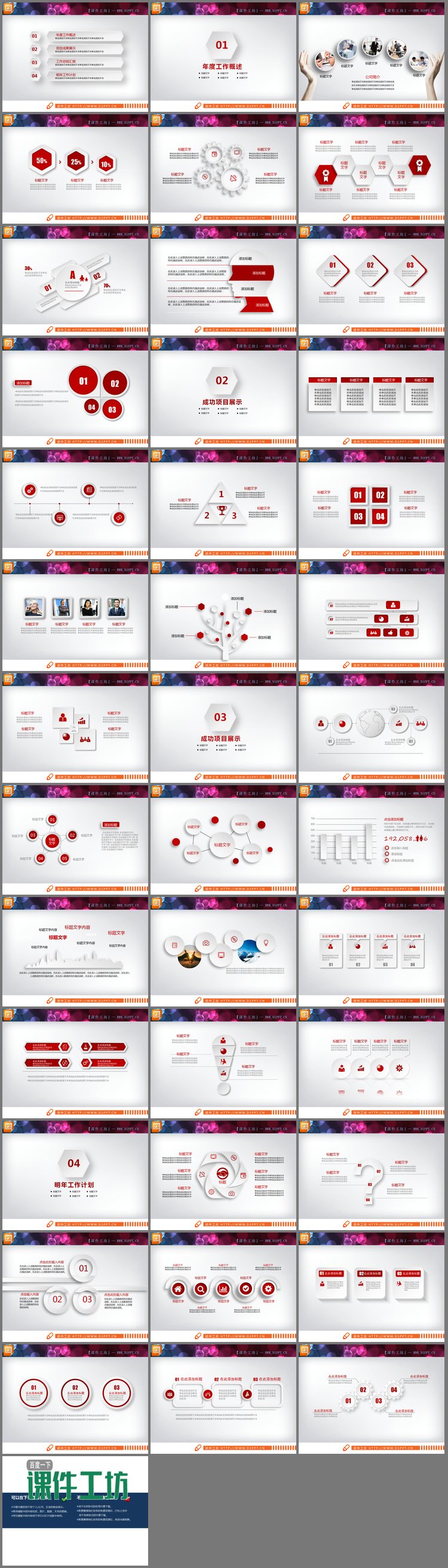 PPT模板-红色微立体工作总结PPT图表打包下载