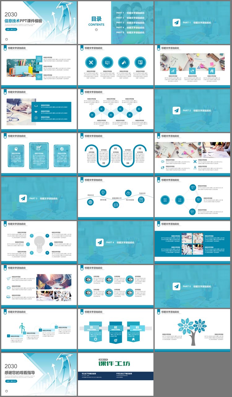 PPT模板-蓝色箭头背景的信息技术PPT课件模板