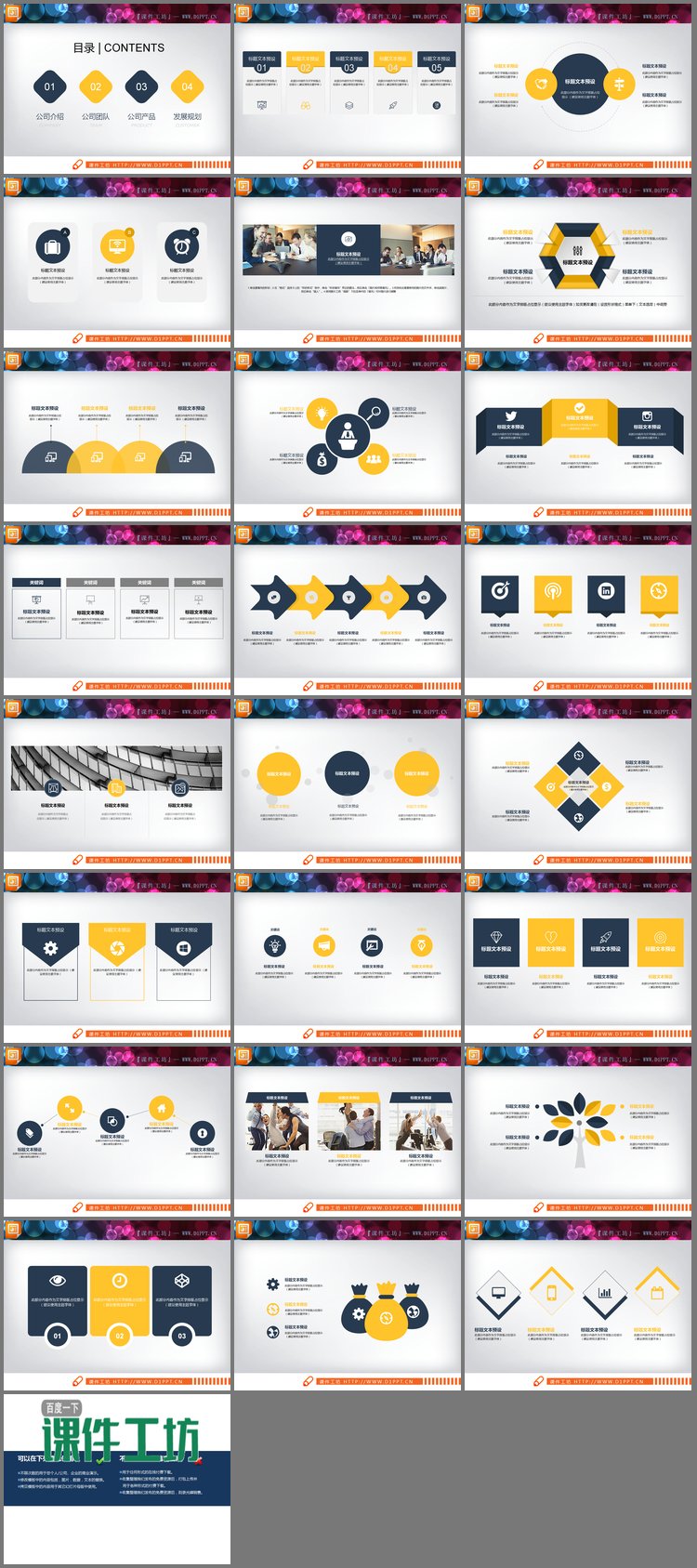 PPT模板-蓝色扁平化公司简介PPT图表大全